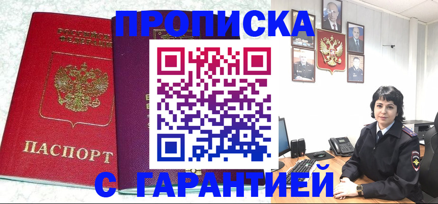 прописка от собственника в Дагестане