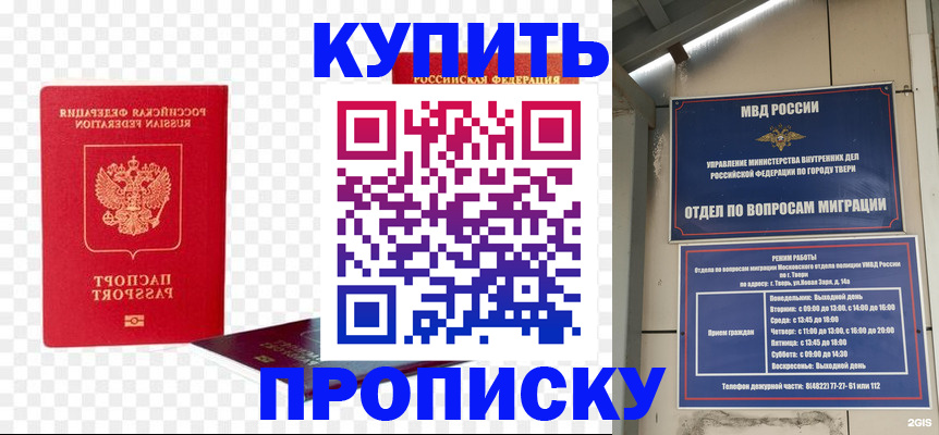 купить прописку в Дагестане